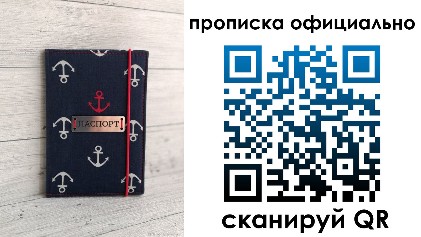прописка ребенка в Волгограде