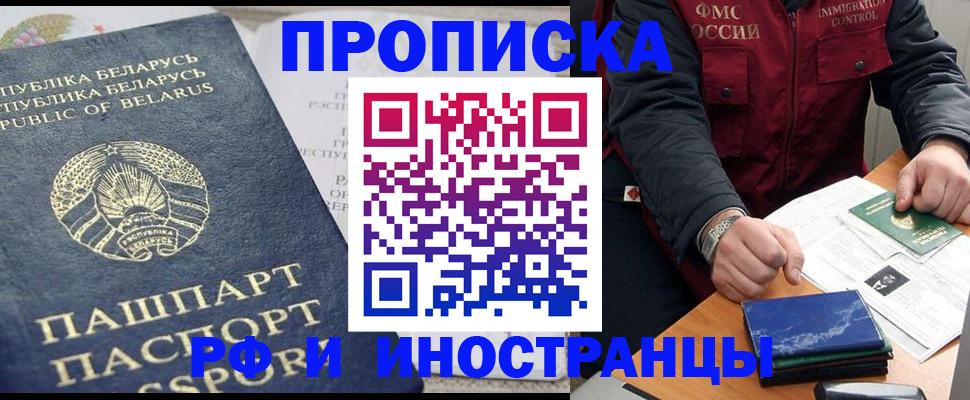 прописка 2025 в Волгограде