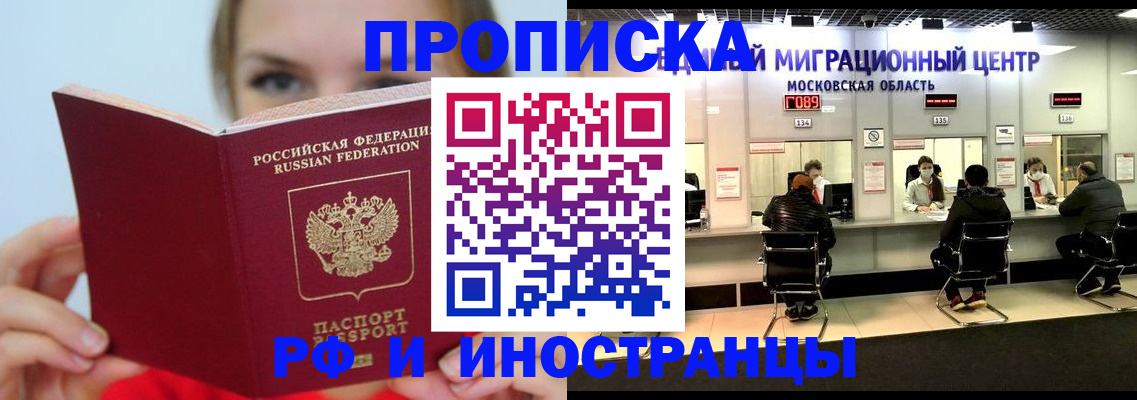 прописка иностранных граждан в Волгограде