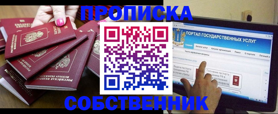 где прописаться в Волгограде