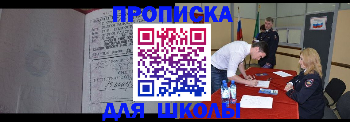прописка гарантия в Волгограде