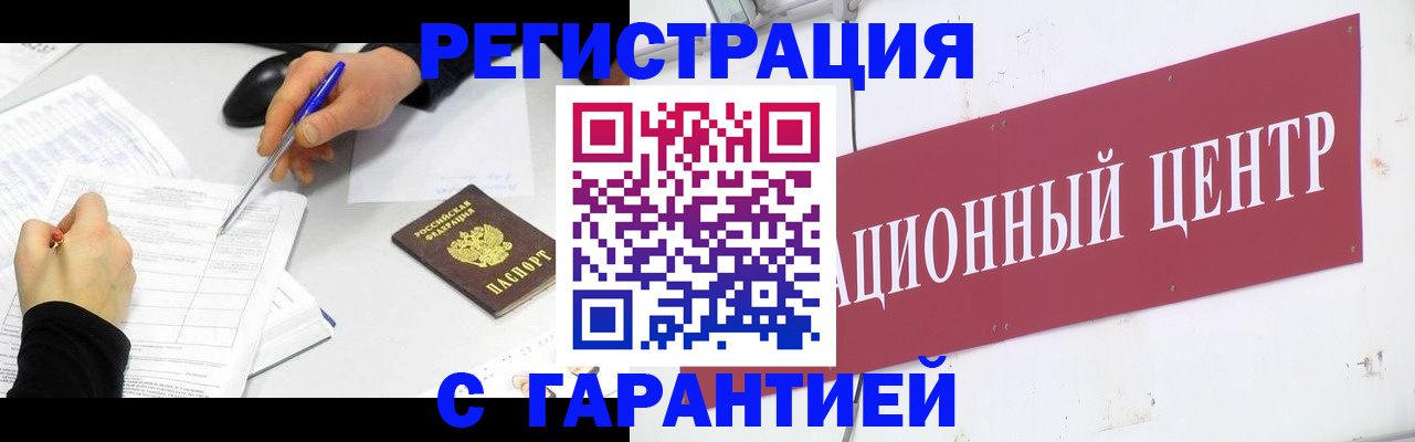 прописка гарантия в Волгограде