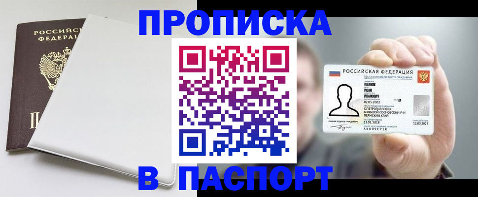 прописка для школы в Волгограде