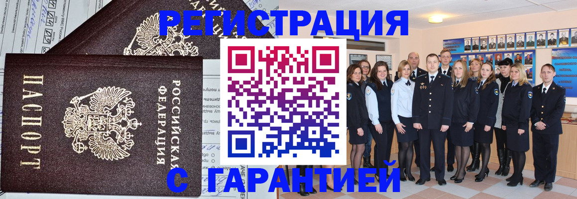 прописка регистрация в Волгограде