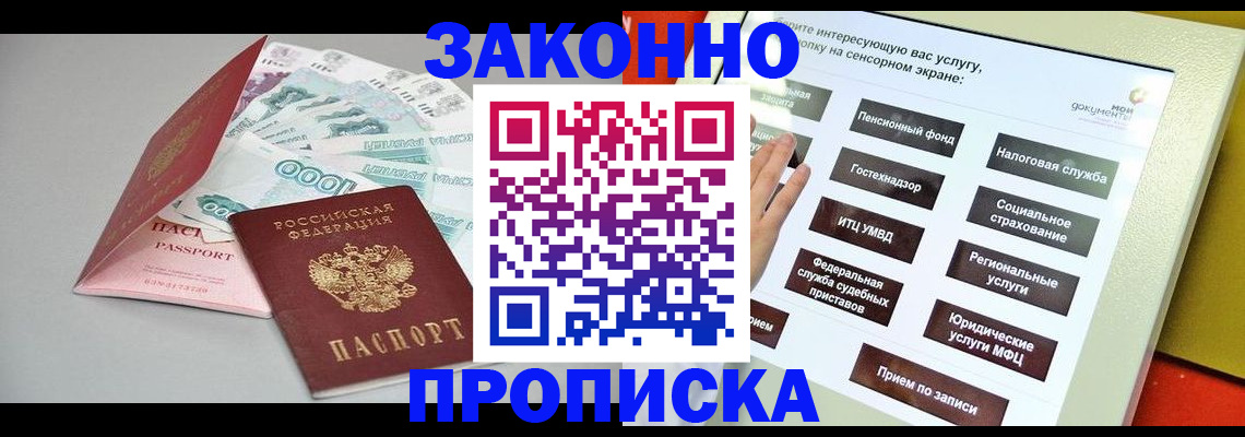 временная регистрация для школы в Волгограде