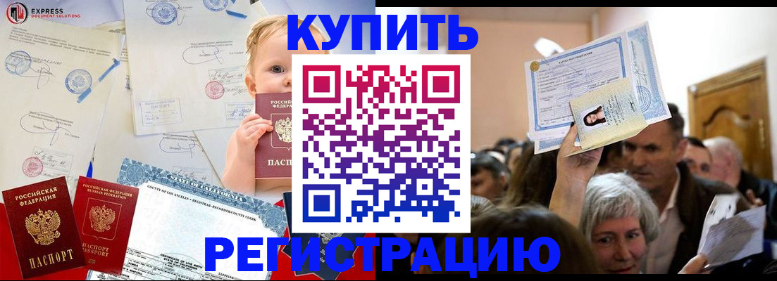 где прописаться в Волгограде